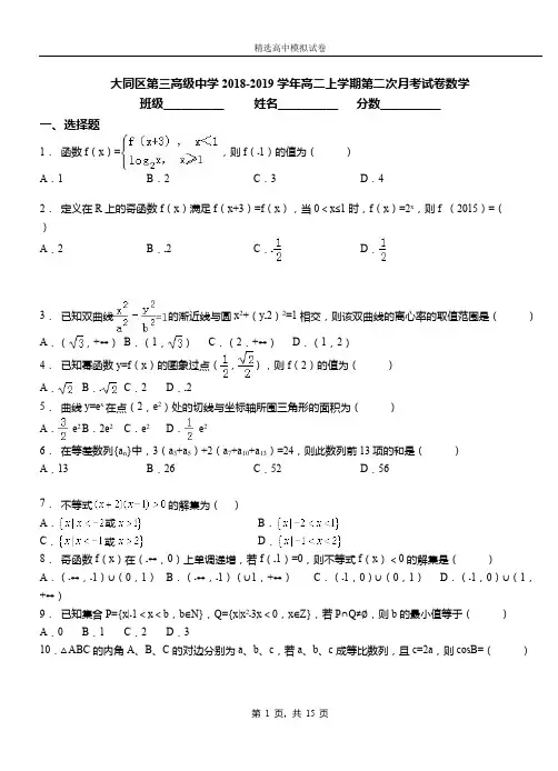 大同区第三高级中学2018-2019学年高二上学期第二次月考试卷数学 2