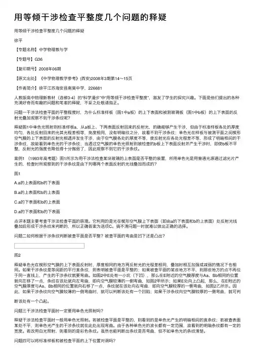 用等倾干涉检查平整度几个问题的释疑