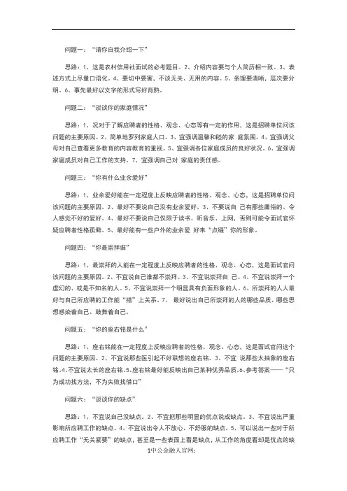 农村信用社面试问题16个经典回答思路