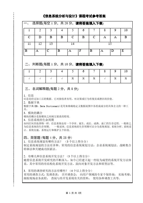 信息系统分析与设计5答案