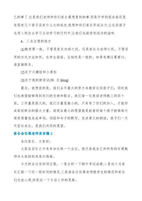 家长会任课老师发言稿6篇