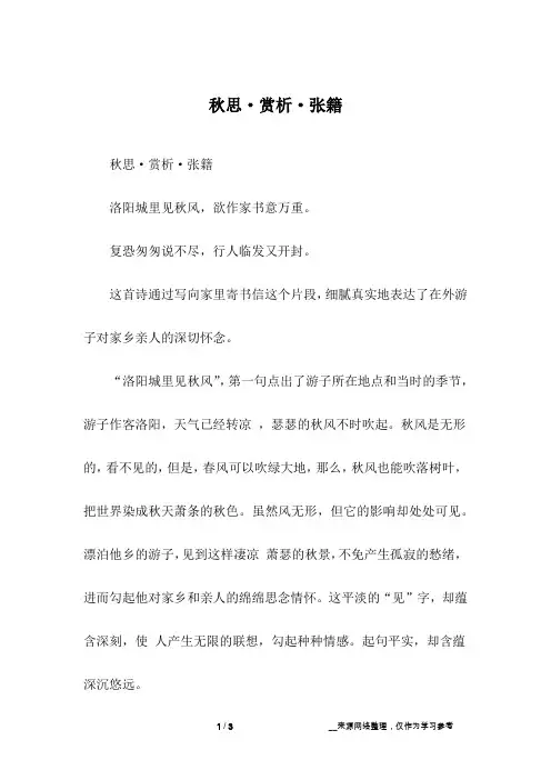 秋思·赏析·张籍
