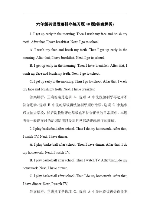 六年级英语段落排序练习题40题(答案解析)