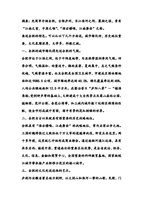 合肥的特色