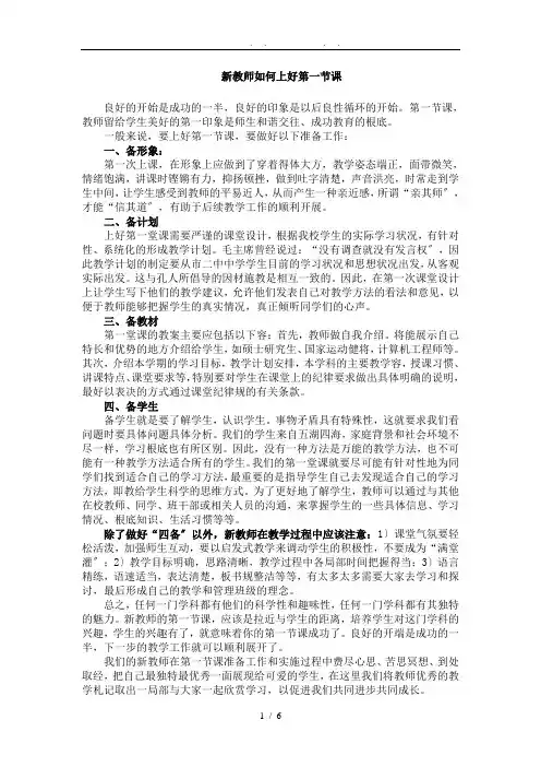 新老师如何上好第一节课