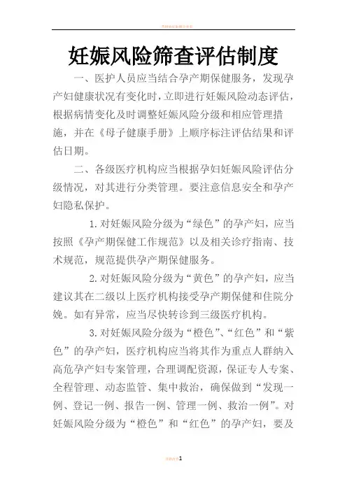 妊娠风险筛查评估制度