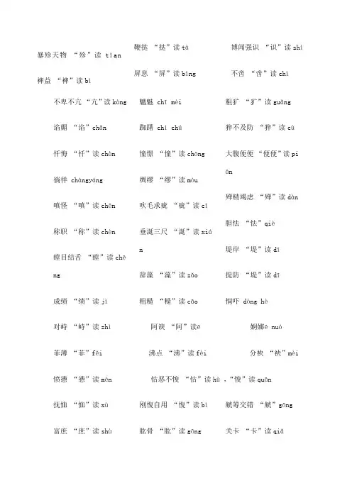 小升初字音大全