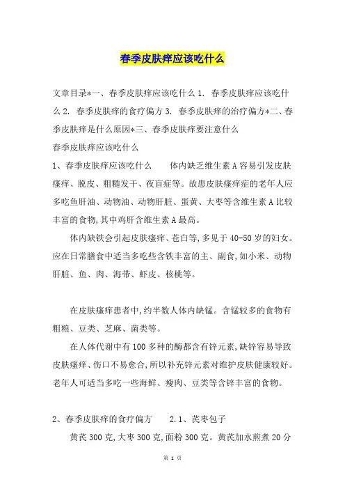 春季皮肤痒应该吃什么