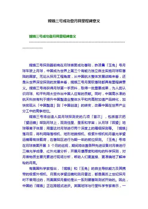嫦娥三号成功登月具里程碑意义