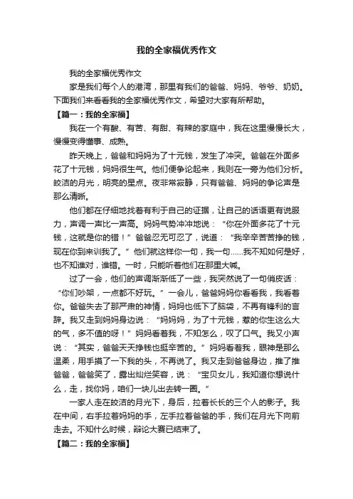 我的全家福优秀作文
