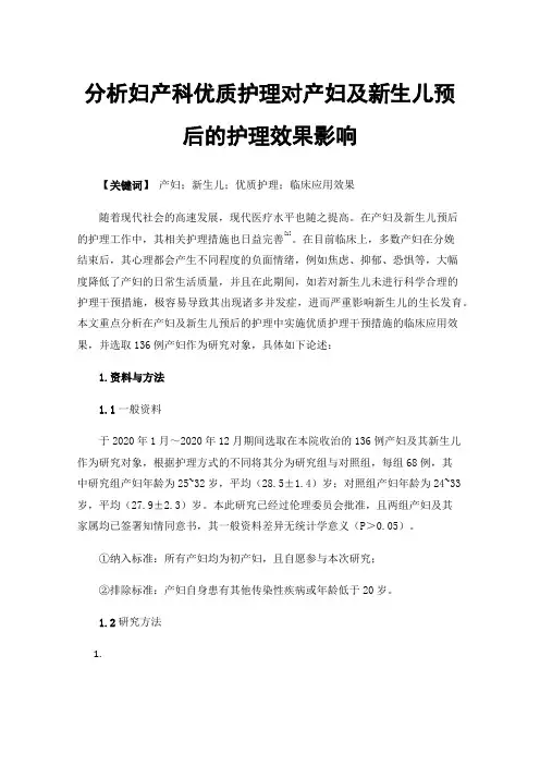 分析妇产科优质护理对产妇及新生儿预后的护理效果影响