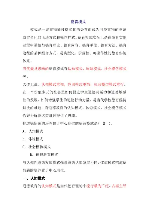 德育模式