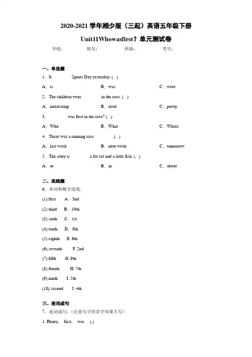 湘少版(三起)英语五年级下册Unit11Whowasfirst？单元测试卷-ed4