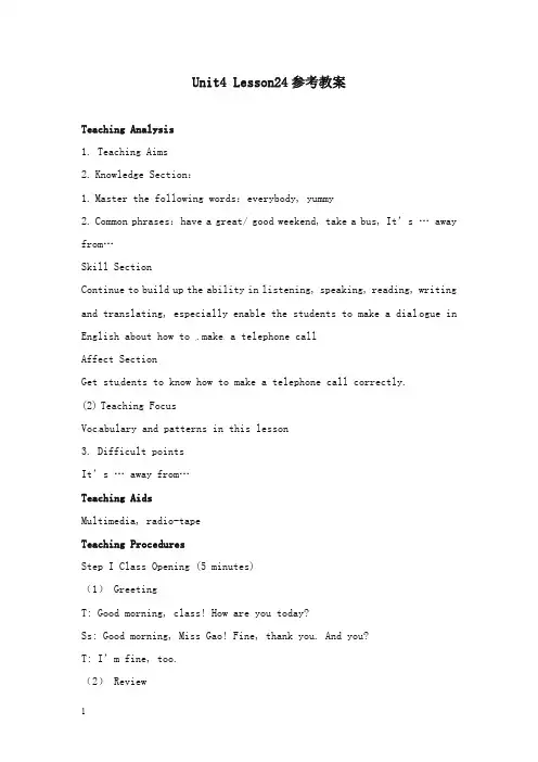 冀教版英语七年级下册unit 4《lesson 24 how was your weekend》参考教案.doc