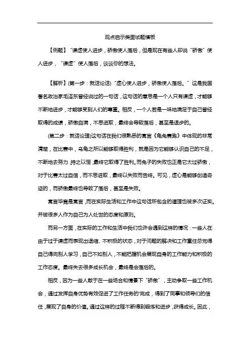观点启示类面试题模板