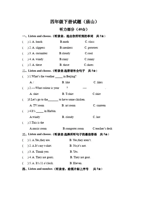 pep人教版小学四年级下册英语期末试题及答案_试题_试卷