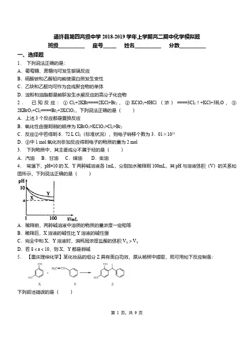 通许县第四高级中学2018-2019学年上学期高二期中化学模拟题