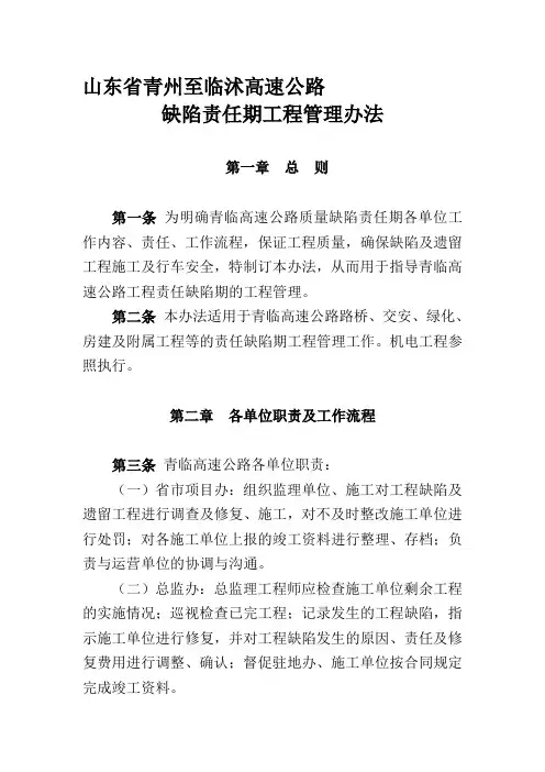 公路工程缺陷责任期工程管理办法