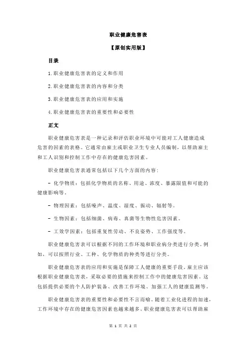 职业健康危害表