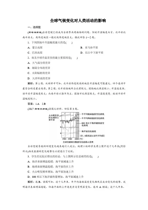 全球气候变化对人类活动的影响 2