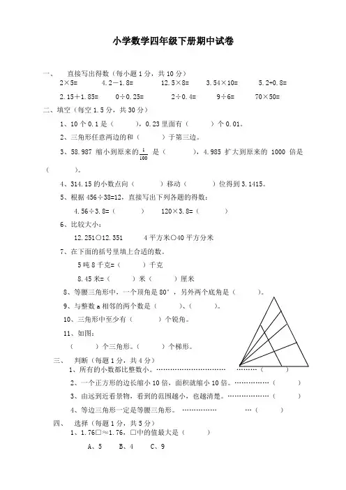人教版四年级数学下册期中试卷试题【2020精】