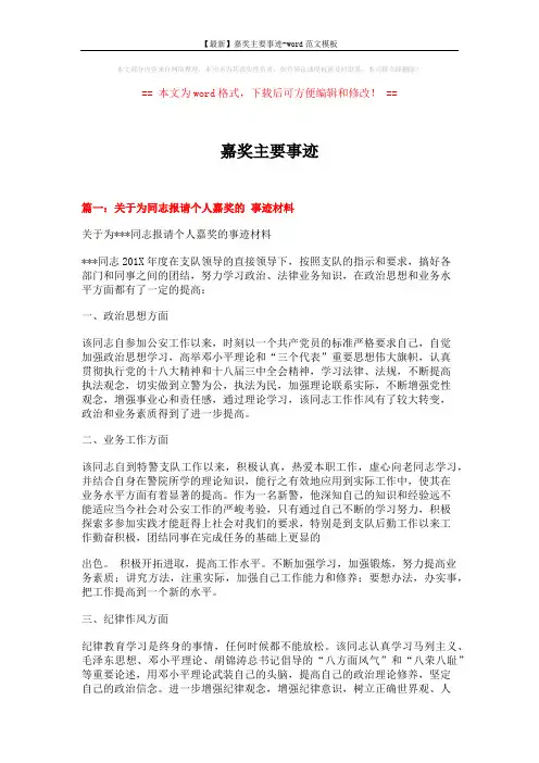【最新】嘉奖主要事迹-word范文模板 (4页)