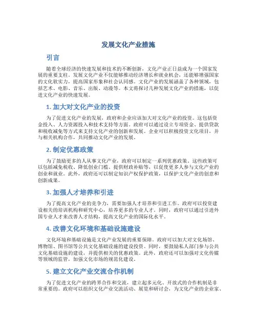 发展文化产业措施