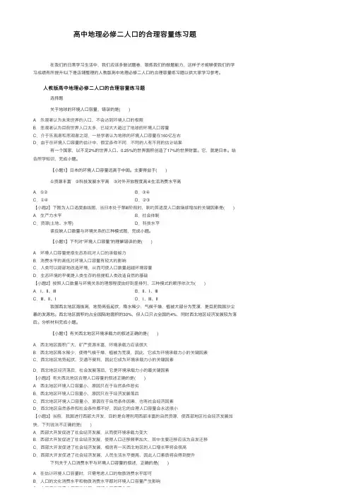 高中地理必修二人口的合理容量练习题