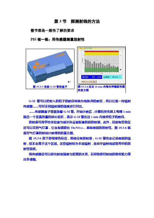 教法分析19.3   探测射线的方法