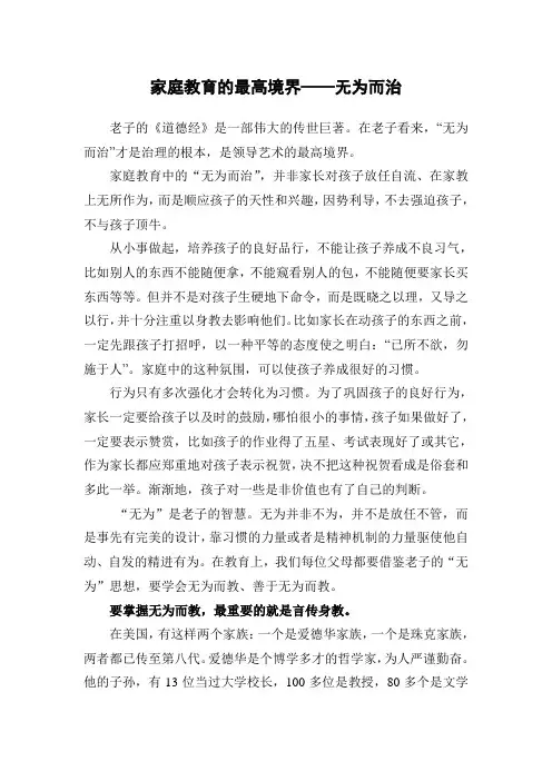 家庭教育的最高境界——无为而治