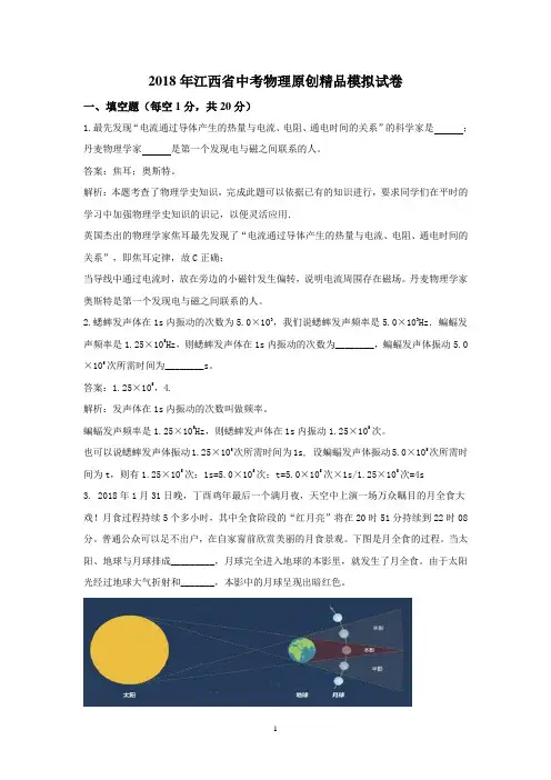 2018年江西省中考物理原创精品模拟试卷(含解析)