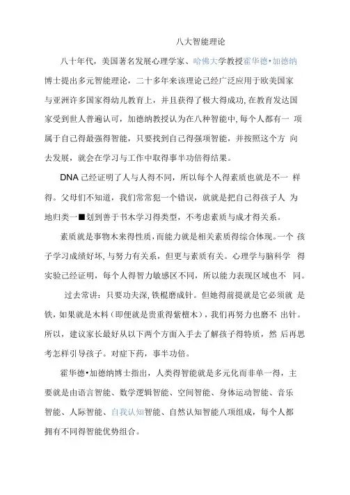 八大智能教育理论