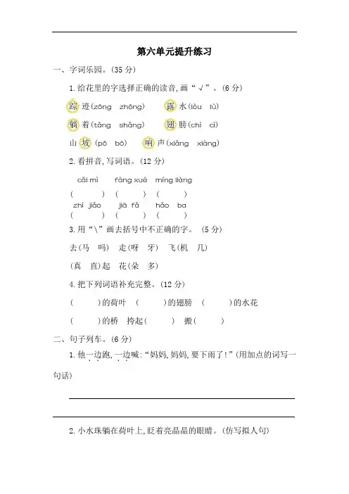 2020年春统编版小学一年级下册语文第六单元考试卷及参考答案
