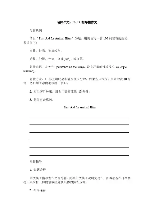 人教版高中英语必修5 名师作文：Unit5 指导性作文