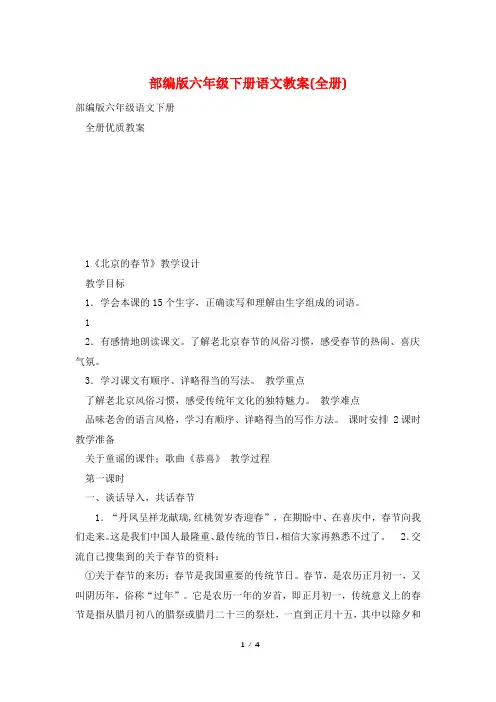 部编版六年级下册语文教案(全册)
