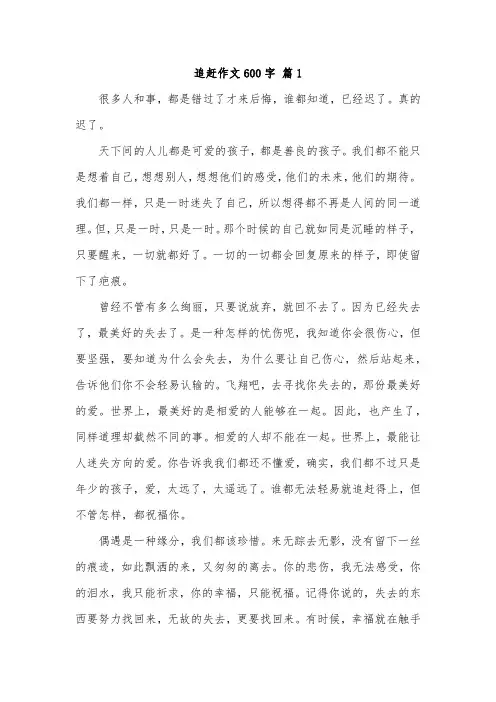 追赶作文600字六年级