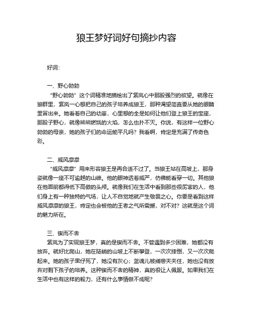 狼王梦好词好句摘抄内容