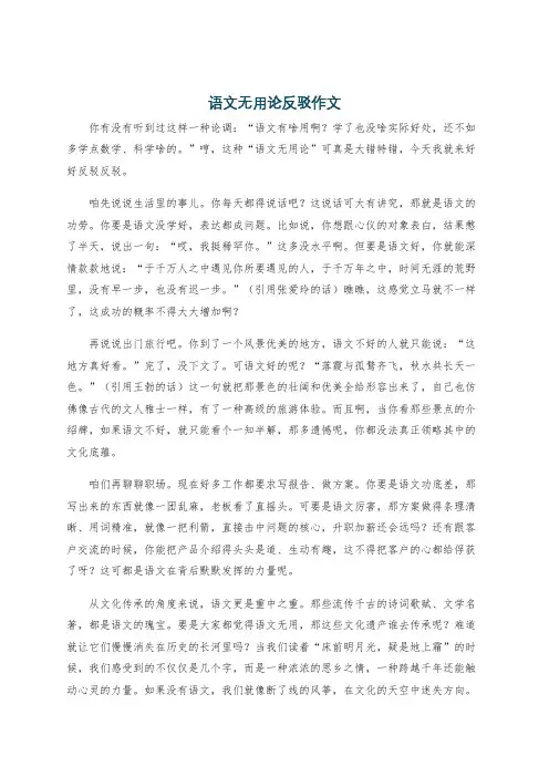 语文无用论反驳作文