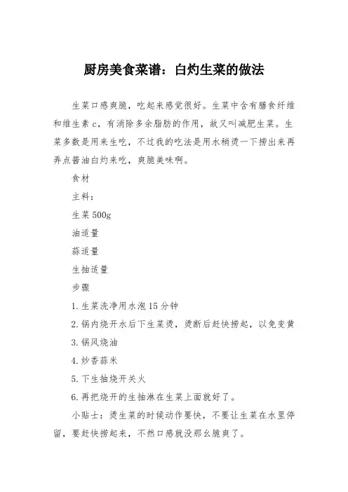 厨房美食菜谱：白灼生菜的做法_2