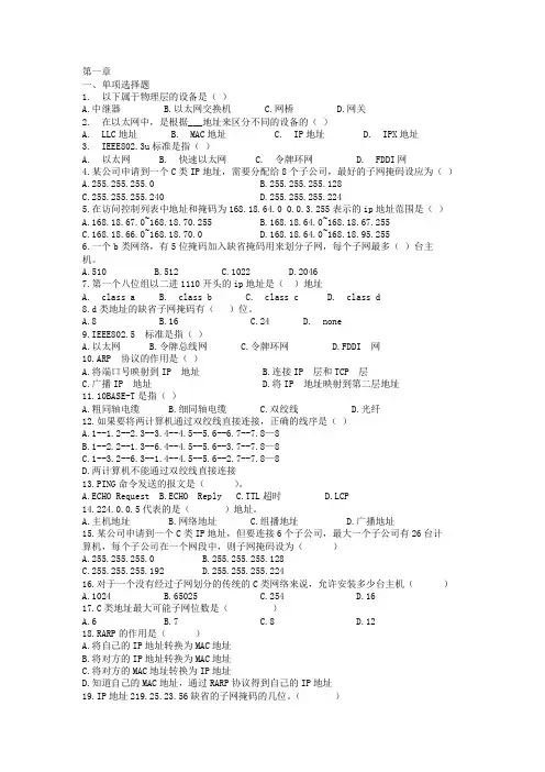 路由器交换机题库第一章