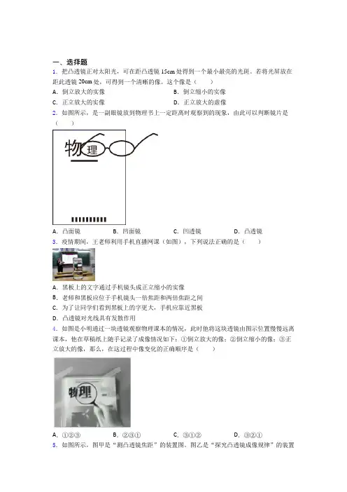 江西八年级物理上册第五章《透镜及其应用》经典复习题(含答案)