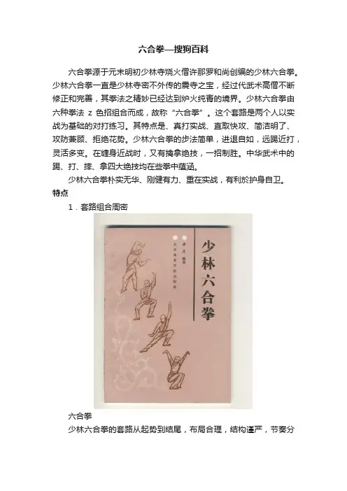 六合拳—搜狗百科