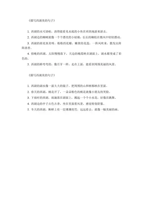 描写西湖美的句子