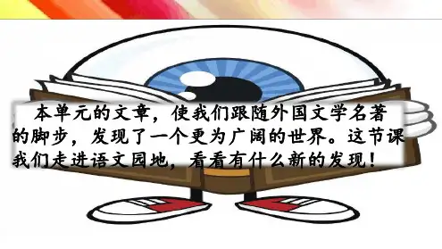 2020部编版六年级语文下册《语文园地二》课件.ppt