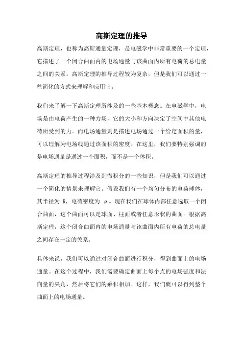 高斯定理的推导