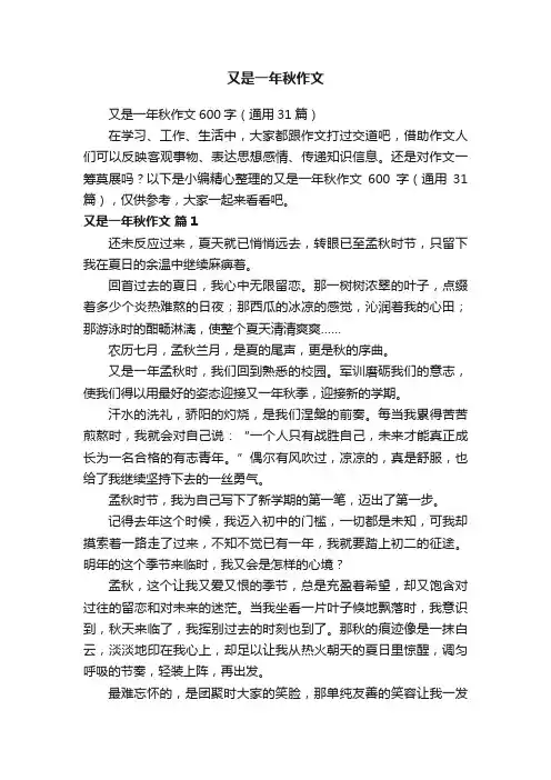 又是一年秋作文