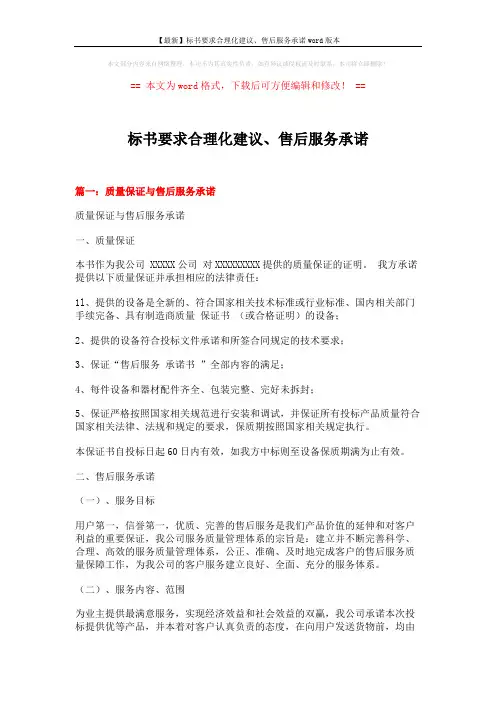 【最新】标书要求合理化建议、售后服务承诺word版本 (10页)