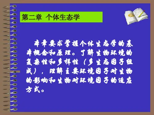 环境与生态因子