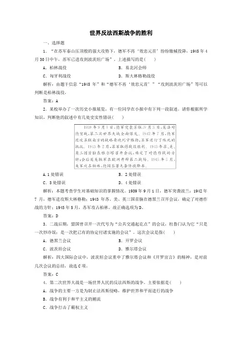 2019_2020学年高中历史专题三第二次世界大战5世界反法西斯战争的胜利练习(含解析)人民版选修3