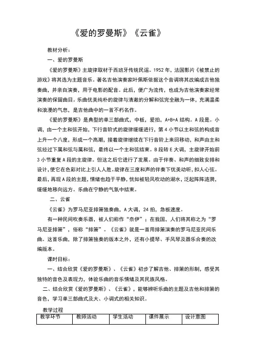《爱的罗曼斯》 《云雀》